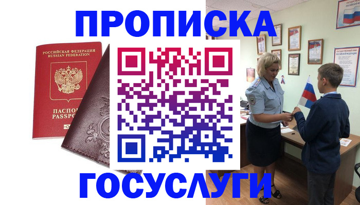 временная регистрация в Гае